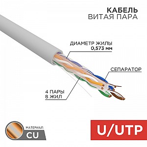 Кабель витая пара U/UTP, CAT 6, LSZH нг(А)-HF, 4PR, 23AWG, внутренний, однопроволочный, серый, 305 м REXANT