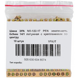 NO-122-17 Шина ЭРА NO-122-17 PEN земля-ноль 6х9мм 14/1 латунная с креплениями по центру