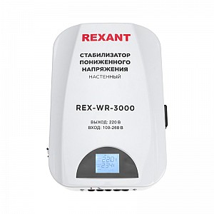 Стабилизатор пониженного напряжения настенный REX-WR-3000 REXANT