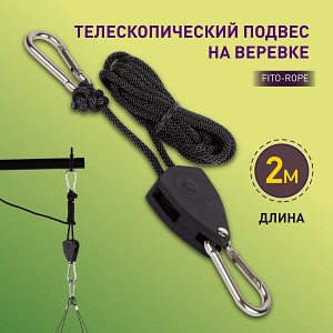 FITO-Rope 2 м  Кронштейн для ламп и светильников ЭРА FITO-rope телескопический подвес 2 м с карабином