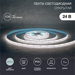 Лента светодиодная 24В, COB 14Вт/м, 512 LED/м, 6500К, 8мм, 5м, IP20 REXANT