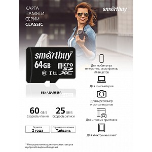 micro SDXC карта памяти Smartbuy 064 ГБ UHS-1, без адаптеров
