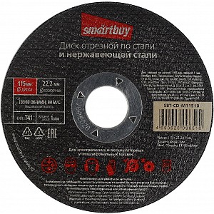 Диск отрезной по металлу 115 мм, толщина 1 мм, Smartbuy tools