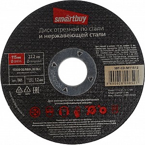 Диск отрезной по металлу 115 мм, толщина 1.2 мм, Smartbuy tools