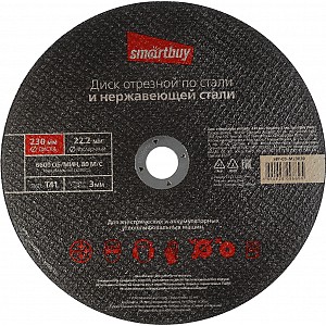 Диск отрезной по металлу 230 мм, толщина 3 мм, Smartbuy tools
