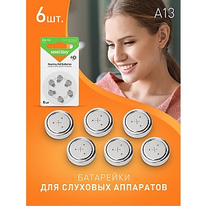 Батарейка для слуховых аппаратов Smartbuy A13-6B (60/3000) (SBZA-A13-6B) (цена за упаковку, 6 шт)