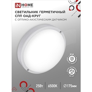 Купить Светильник светодиодный герметичный СПП ОAД-2565-КРУГ 25Вт 6500К 2250Лм с оптико-акустическим датчиком IP65 175мм IN HOME