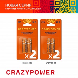 LR23A CRAZYpower Алкалиновые (2 шт. блист.)