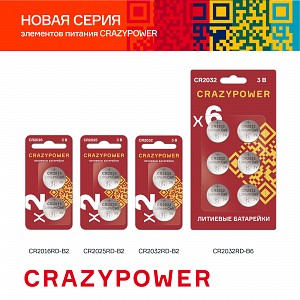 CR2016 CRAZYpower Литиевые (2 шт. блистер)