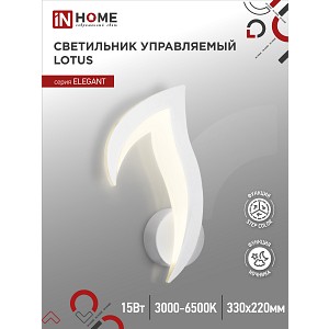 Светильник настенный светодиодный ELEGANT LOTUS 15Вт 230В 3000-6500K 1200Лм STEP COLOR белый IN HOME