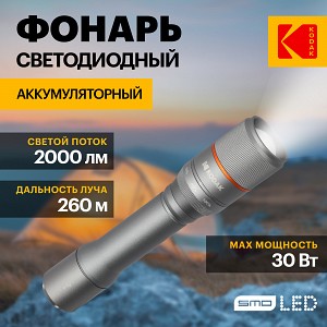 MA-5003 Светодиодный фонарь Kodak MA-5003 ручной аккумуляторный 30W