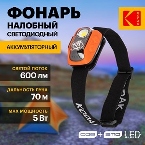 GA-1001 Фонарь налобный светодиодный Kodak GA-1001 аккумуляторный 5W