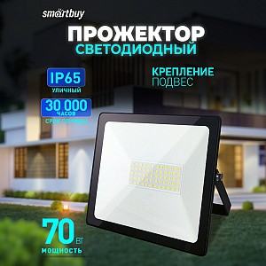 Светодиодный (LED) прожектор FL SMD LIGHT Smartbuy-70W/6500K/IP65 (SBL-FLLIGHT-70-65