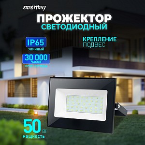 Светодиодный (LED) прожектор FL SMD LIGHT Smartbuy-50W/6500K/IP65 (SBL-FLLIGHT-50-65)