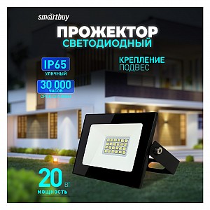 Светодиодный (LED) прожектор FL SMD LIGHT Smartbuy-20W/6500K/IP65 (SBL-FLLIGHT-20-65)