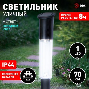 ERASF23-17  Светильник уличный ЭРА ERASF23-17  Старт  на солнечной батарее холодный белый высота 70 см 1 LED
