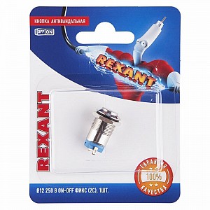 Кнопка антивандальная ø12 с фиксацией (2с) выкл-вкл выпуклая (A12-B2) REXANT (в упак. 1шт.)