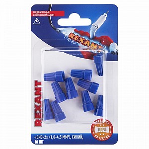 Соединительный изолирующий зажим REXANT "СИЗ-2", 1,0-4,5 мм², синий, 10 шт.