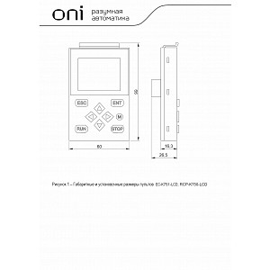 Пульт управления LCD K750 ONI