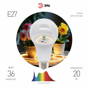 ФИТО A65-20W-PFR-E27-GR  Фитолампа для растений светодиодная ЭРА GREEN LINE ФИТО A65-20W-PFR-E27-GR полного спектра 20 Вт Е27
