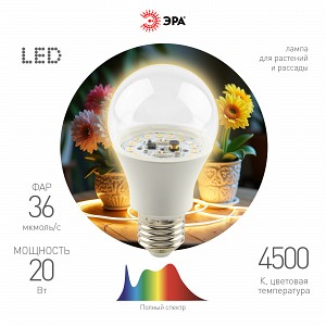 FITO-20W-Ra90-E27 Фитолампа для растений светодиодная ЭРА FITO-20W-Ra90-E27 полного спектра 20 Вт Е27