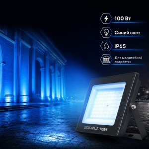 Светодиодный прожектор LUMIN'ARTE LFL-100W/B 100Вт синий цвет свечения IP65