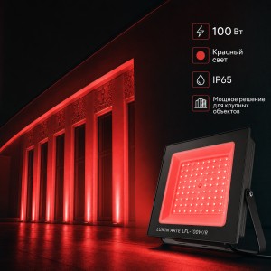 Светодиодный прожектор LUMIN'ARTE LFL-100W/R 100Вт красный цвет свечения IP65