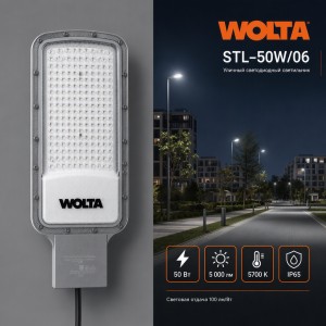 Уличный светильник WOLTA STL-50W/06 50Вт 5700К IP65 5000лм