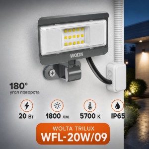 Светодиодный прожектор WOLTA WFL-20W/09 TRILUX 20Вт 5700К IP65 1800лм серый