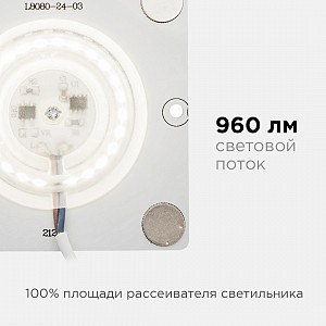 02-19 Плата светодиодная,220В, 12Вт, smd 2835, IP20, 80Лм/Вт, PF>0,9, 4000 К, 80*80мм, прямоугольная с линзой, ДН