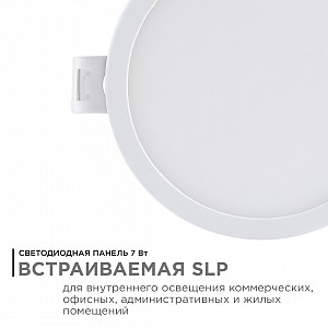 06-15 Светодиодная панель встраиваемая круглая 220В, 7Вт, 560лм, CRI:80Ra, ø95/75мм, алюминиевый корпус, изолированный драйвер, 2700К.