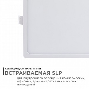 06-29 Светодиодная панель встраиваемая квадр. 220В,15Вт,1200лм, 145*145/129*129 мм, ал.корпус, изол.драйвер, ТБ