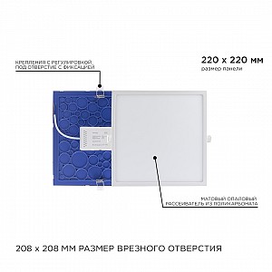 06-33 Светодиодная панель встраиваемая квадр. 220В, 24Вт, CRI:80Ra, 1920лм, 220*220/208*208 мм, алюминиевый корпус, встроенный изолированный драйвер, 2700К