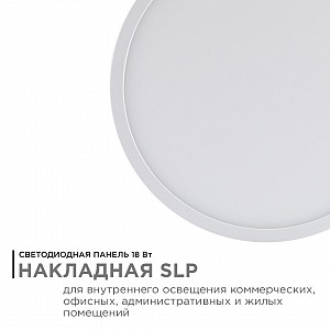 06-40 Светодиодная панель накладная круглая 220В, 18Вт, CRI:80Ra, 1440лм, ø170 мм, алюминиевый корпус, изолированный драйвер, 4500К