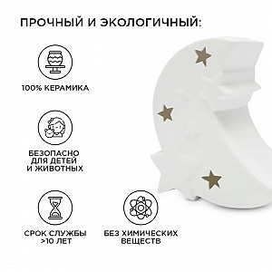 18-121 Светильник декоративный, настольный, "Полумесяц со звездами", керамический, светодиодный.