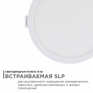 06-53 Светодиодная панель встраиваемая круглая 220В, 10Вт, 800лм, CRI:80Ra, ø120/85 мм,алюминиевый корпус, встроенный изолированный драйвер, 6500K