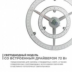 02-34 Модуль светодиодный со встроенным драйвером, 185-265В, 72Вт, 5400 лм, 2700 K, Ø320мм