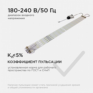 12-141 Комплект светодиодных линеек "Армстронг" для потолочных светильников; 4*8Вт (драйвер 36Вт), ~230В/50Гц, 4000лм, 6000К, smd 5730, 4*520мм