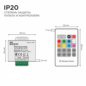 04-39 Контроллер RGB, 12/24В, 288/576Вт, 3 канала х 8А, IP20, пульт кнопочный (без батареек) , радио, 20 кноп., 53х65х25мм.