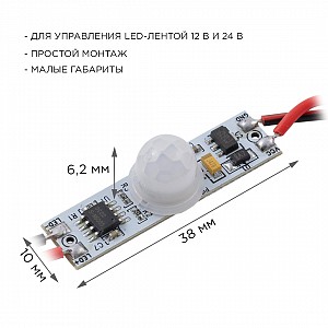 04-46 Выключатель с ИК датчиком движения на корпусе для алюминиевого профиля, монохром., 12/24В, 36/72Вт, IP20, 38х10х12мм.