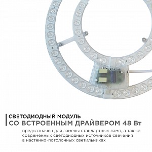 02-68 Модуль светодиодный со встроенным драйвером 230В, 48Вт, smd2835, 3500лм, DIM, 3000-6500К, круглая, Ø265х27мм, с пультом дистанционного управления