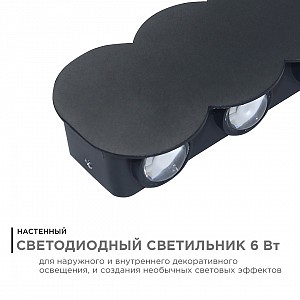31-05 Светильник светодиодный, настенный, 6Вт, 230В/50Гц, 450лм, 3000К, IP54, 155х80х35мм, черный, алюминий