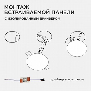 06-101 Панель светодиодная встраиваемая безрамочная, 9Вт (6Вт+3Вт), 230В/50Гц, 770лм, 4000К, IP20, ø90х21мм, круг, 3 режима свечения, регулировка под посадочное отверстие ø55-75мм, ал. корпус