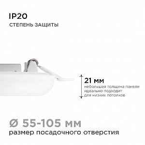 06-105 Панель светодиодная встраиваемая безрамочная, 12Вт (8Вт+4Вт), 230В/50Гц, 1020лм, 6500К, IP20, ø120х21мм, круг, 3 режима свечения, регулировка под посадочное отверстие ø55-105мм, ал. корпус