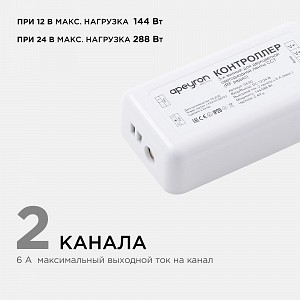 04-50 Комплект: контроллер и 3-х зонный сенсорный пульт ССТ, 12/24В, 144/288Вт, 2 канала х 6А, IP20, пульт сенсорный (без батареек), радио, 11 кноп. и кольцо
