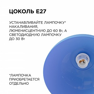 НСБ 21-60-252 Светильник декоративный, подвесной, "Кэнди", 1хЕ27, 60Вт, 230/50Гц, IP20, ø290х170мм, полипропилен, синий, длина подвеса 800мм, белый подвес, крепление на крючок, лампочка в комплект не входит