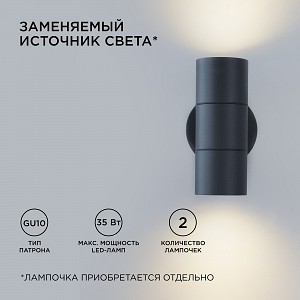 11-121 Светильник уличный, настенный, поворотный, 2хMAX 35Вт, 2хGU10, ~230В/50Гц, IP54, 90х58х154мм, графит, алюминий, лампы в комплект не входят