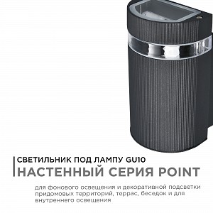 11-131 Светильник уличный, настенный, 1хMAX 35Вт, 1хGU10, ~230В/50Гц, IP54, 90х98х160мм, чёрный, алюминий, лампа в комплект не входит
