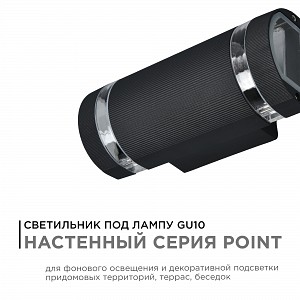11-132 Светильник уличный, настенный, 2хMAX 35Вт, 2хGU10, ~230В/50Гц, IP54, 90х98х232мм, чёрный, алюминий, лампы в комплект не входят