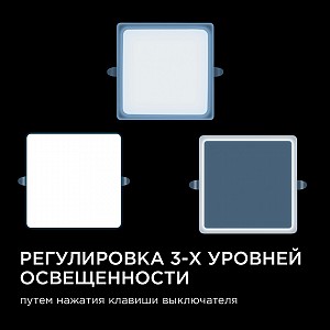 06-131 Панель светодиодная встраиваемая безрамочная, 32Вт (24Вт+8Вт), 230В/50Гц, 2720лм, 6500К, IP20, 225х225х21мм, квадрат, 3 режима свечения, регулировка под посадочное отверстие ø55-205мм, ал. корпус
